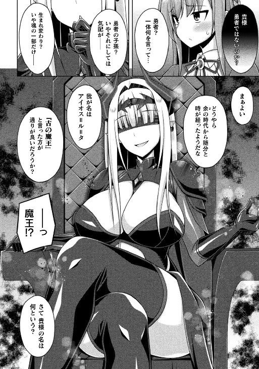 魔王精神体　憑依乗っ取りふたなり化　勇者少女姉妹