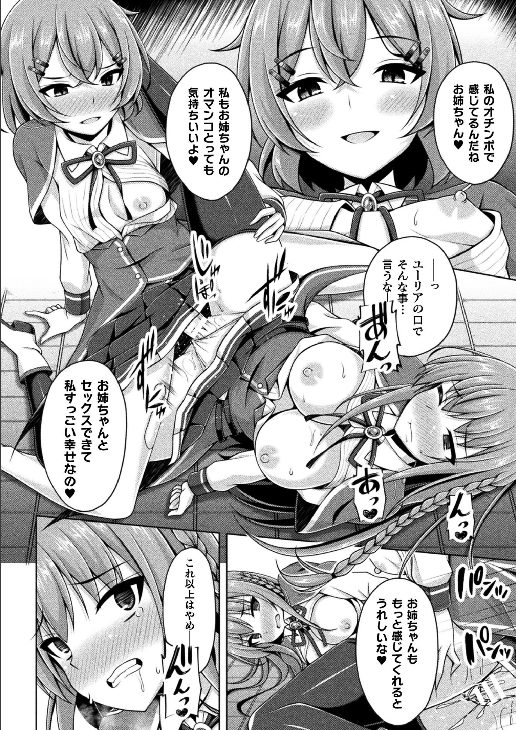 魔王精神体　憑依乗っ取りふたなり化　勇者少女姉妹