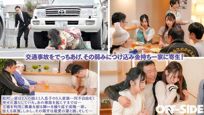 寄生家族　奴隷堕ち