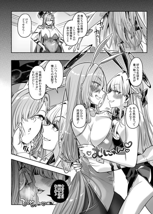 人魂憑依　乗っ取り支配　バニーコス美少女