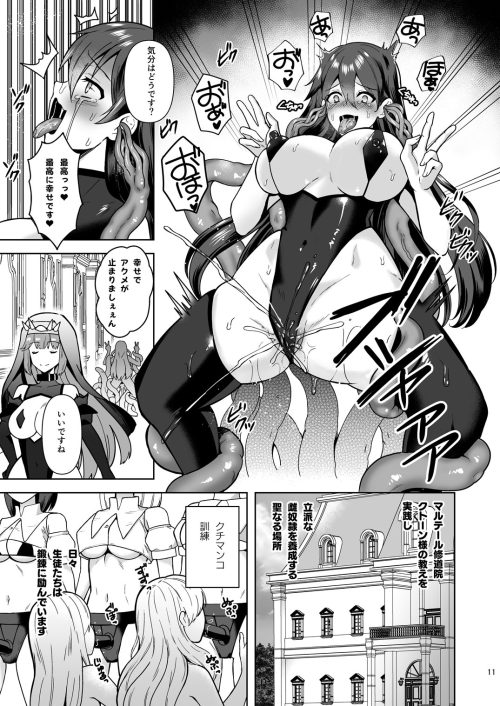 触手邪教　悪堕ちシスター　誘惑搾精　逆洗脳