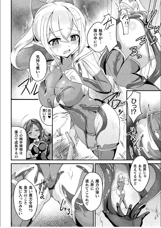 触手寄生スーツ　エナドレ＆快感　ふたなり悪堕ち　エルフ女剣士