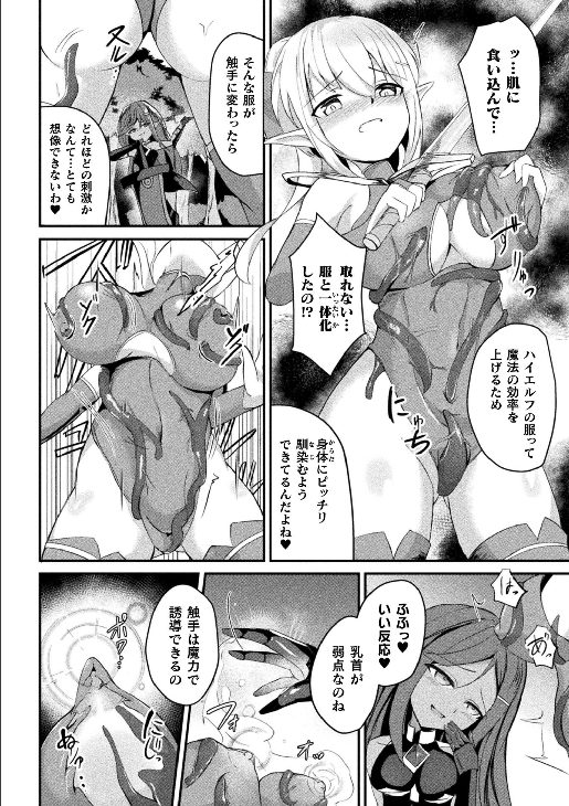 触手寄生スーツ　エナドレ＆快感　ふたなり悪堕ち　エルフ女剣士