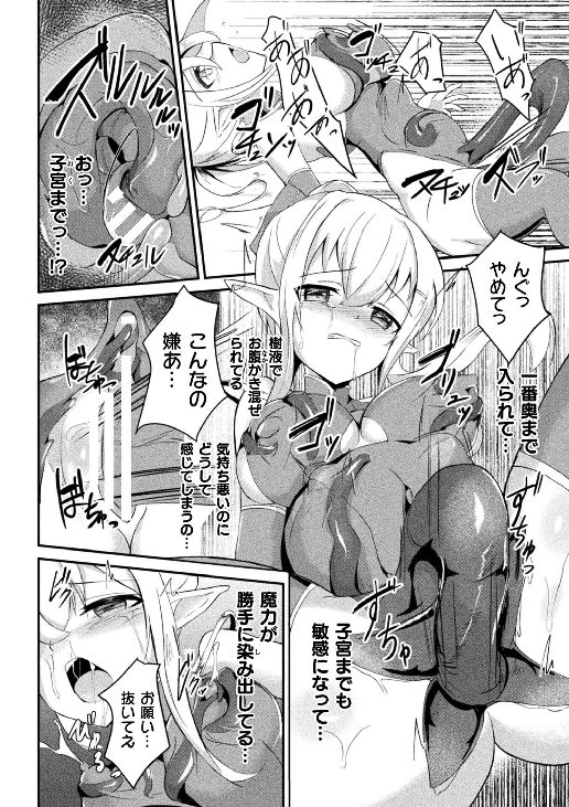 触手寄生スーツ　エナドレ＆快感　ふたなり悪堕ち　エルフ女剣士