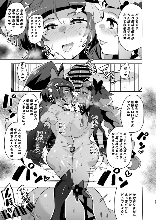 魔法少女　エロ魔法　連鎖悪堕ち