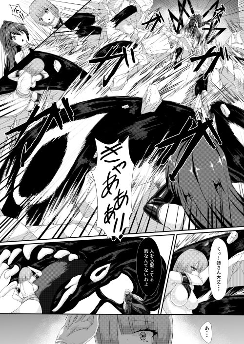 悪女　洗脳改造　ふたなり魔物化　姉妹守護姫ヒロイン　連鎖堕ち