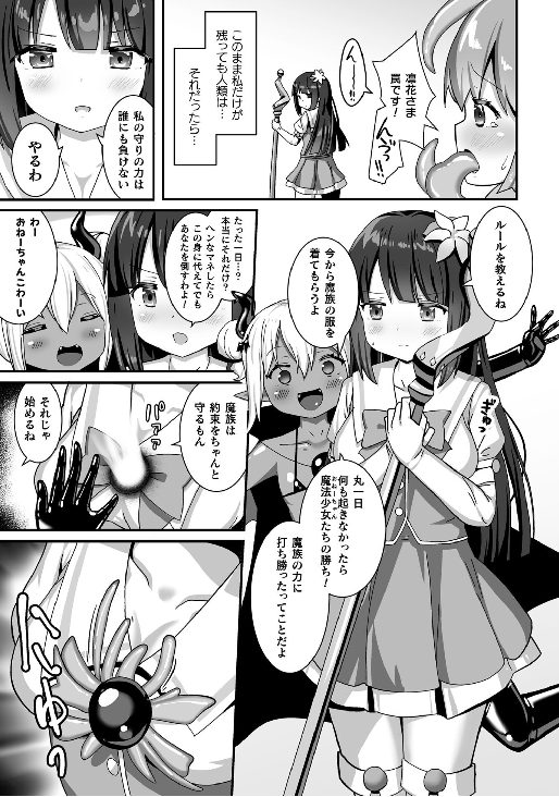 メスガキ魔王　魔法少女　触手服寄生　操られレズ