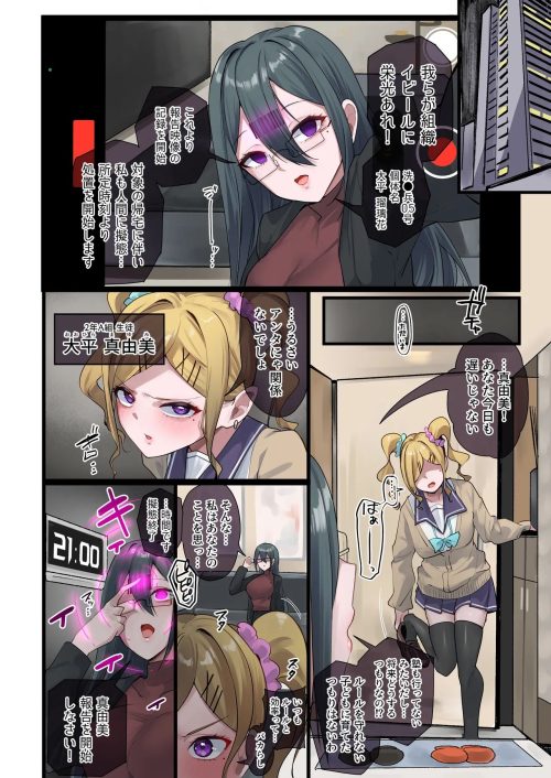 催眠光　虚ろ目人形洗脳化　母親たち　娘　連鎖催眠