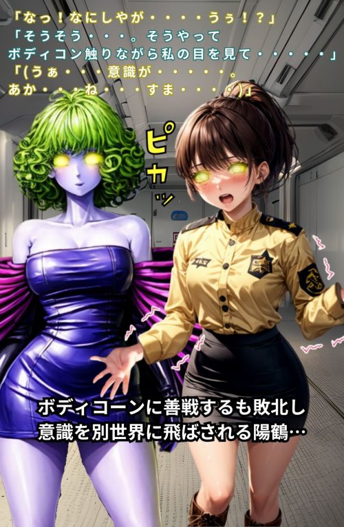 ボディコン連鎖悪堕ち　ボディコン快楽調教　ヒロイン