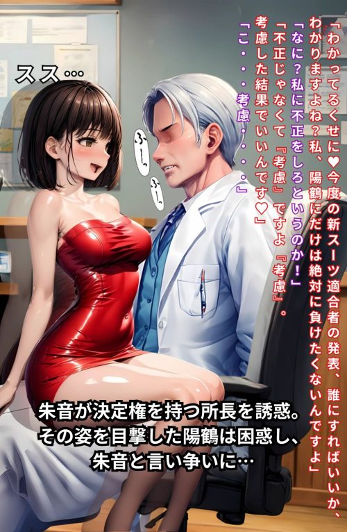 ボディコン連鎖悪堕ち　ボディコン快楽調教　ヒロイン