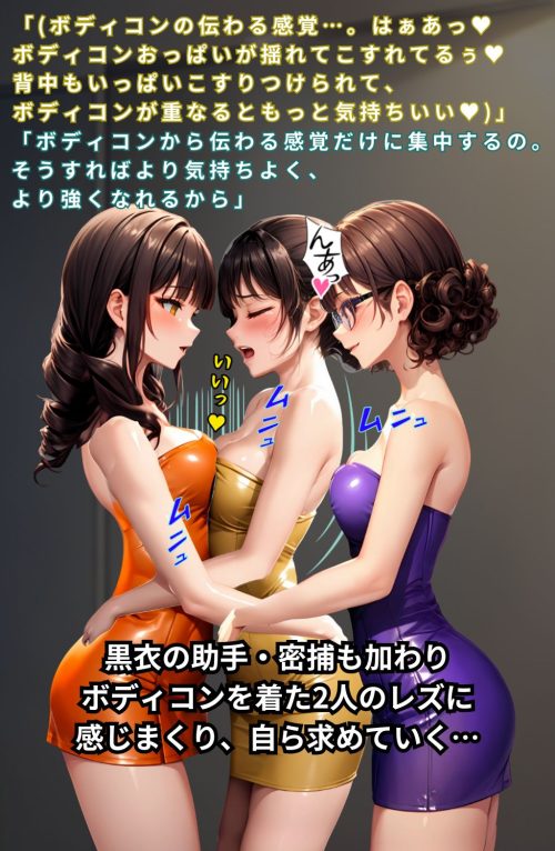 ボディコン連鎖悪堕ち　ボディコン快楽調教　ヒロイン