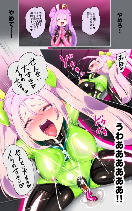 強制ふたなり女体化　教師　ラバースーツ射精調教　従順化マゾ洗脳