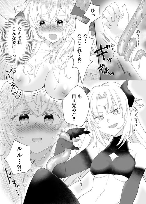 チート聖女 レズ淫魔 淫紋触手&ふたなりレイプ 魅了洗脳