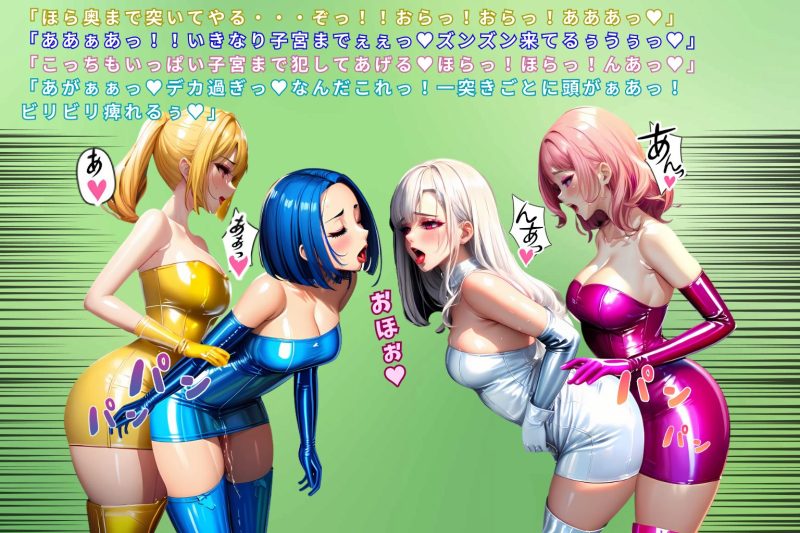 ボディコン連鎖悪堕ち　ボディコン快楽調教　ヒロイン