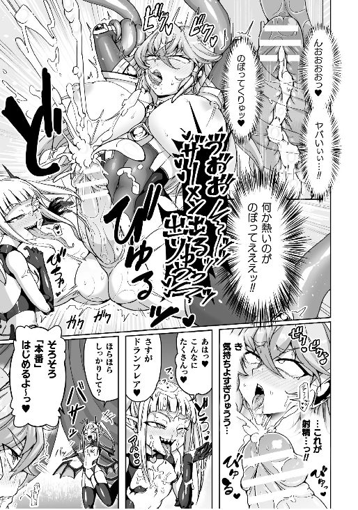 ふたなり化　龍装神姫ヒロイン　射精快楽敗北　悪堕ち　メスガキ淫魔