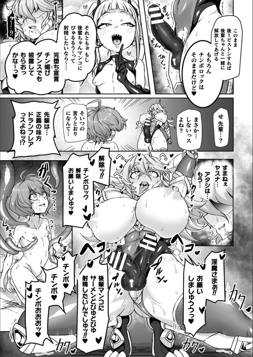 ふたなり化　龍装神姫ヒロイン　射精快楽敗北　悪堕ち　メスガキ淫魔