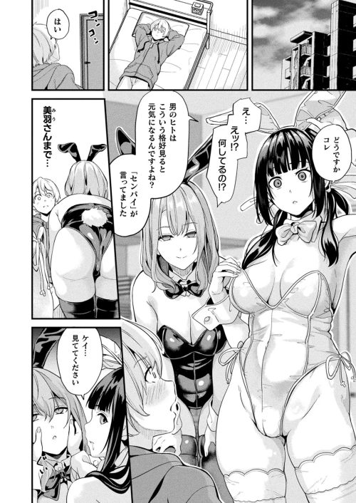 粘液生物　寄生乗っ取り　美少女甘々逆3P　バニーコス