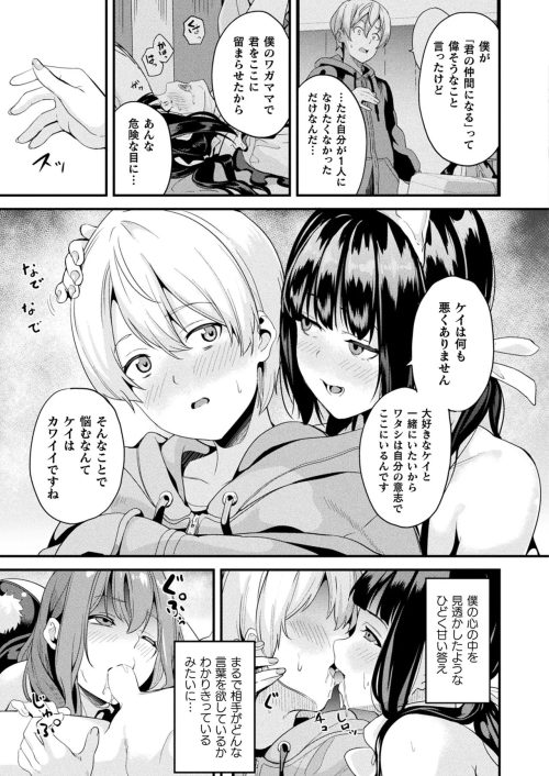粘液生物　寄生乗っ取り　美少女甘々逆3P　バニーコス
