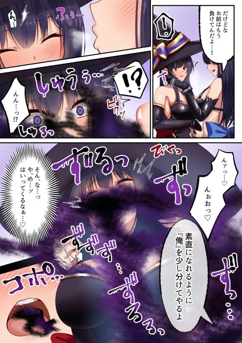 闇の魔法少女　憑依同化汚染　悪堕ち