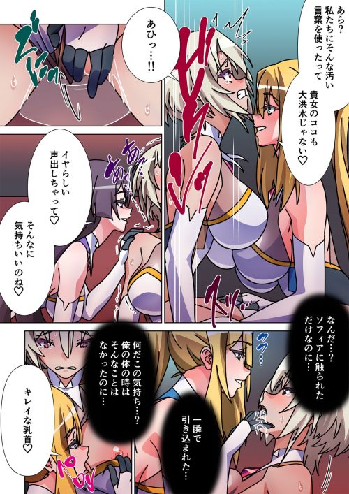 光りの戦士　ふたなり化洗脳　レズ3P　シックスナイン