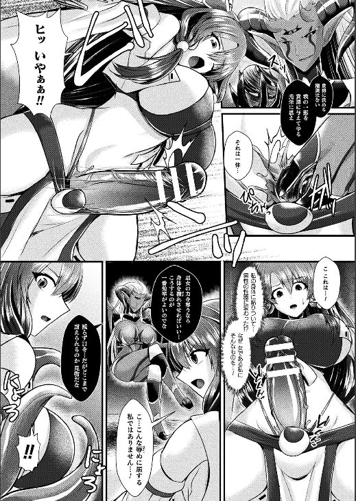 巫女　ふたなり化　悪堕ち　女大悪魔　触手調教