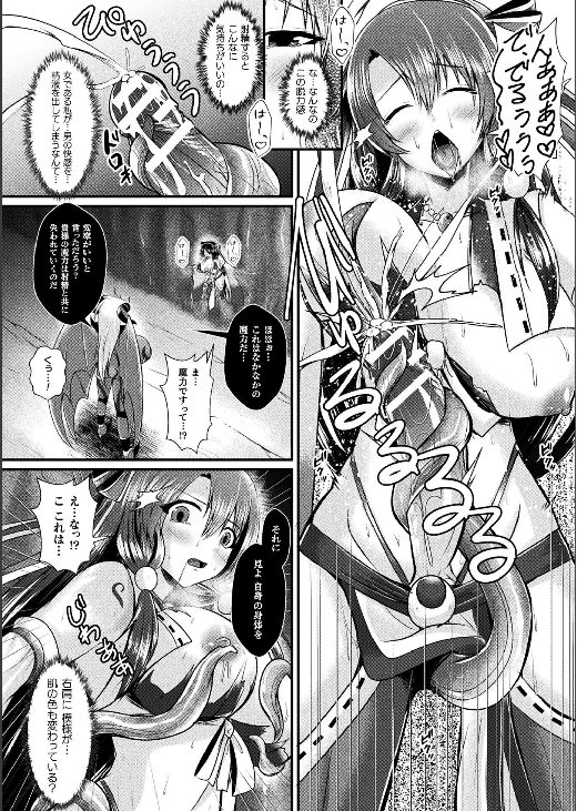 巫女　ふたなり化　悪堕ち　女大悪魔　触手調教