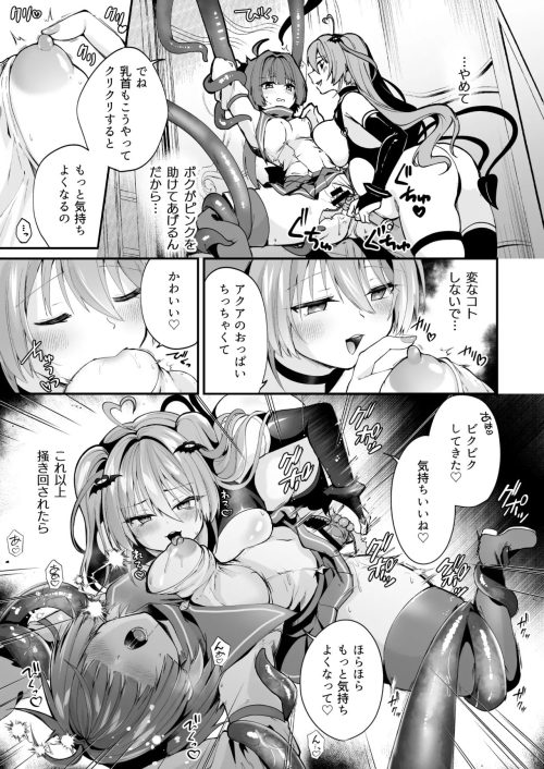 連鎖悪堕ち　魔法少女　堕落誘惑レズ