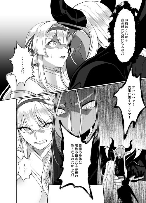 魔王憑依乗っ取り　姫騎士悪堕ち