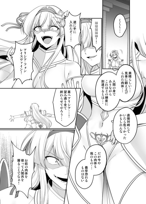 魔王憑依乗っ取り　姫騎士悪堕ち