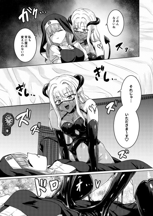 パラサイトサキュバス　シスター　ボンテージ擬態寄生レズ