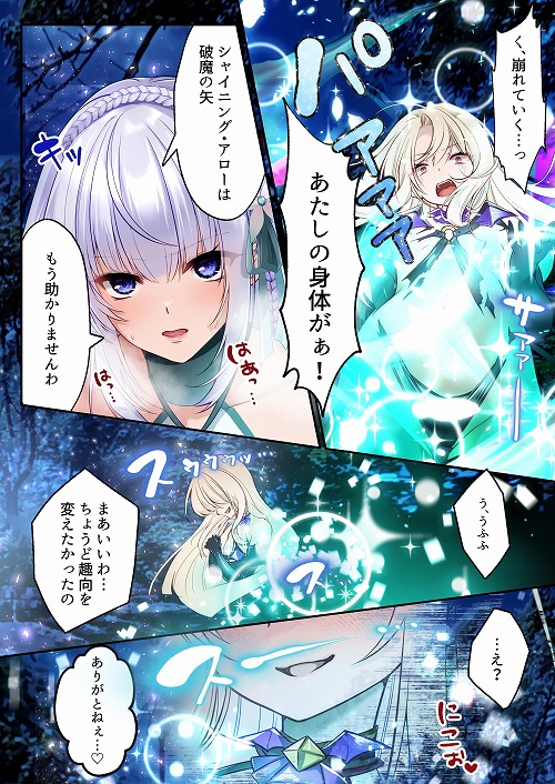 淫魔精神寄生　淫夢ビッチ化　光の魔法少女