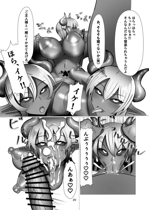 デカチン悪魔　寝取られ　淫魔化　女子校生