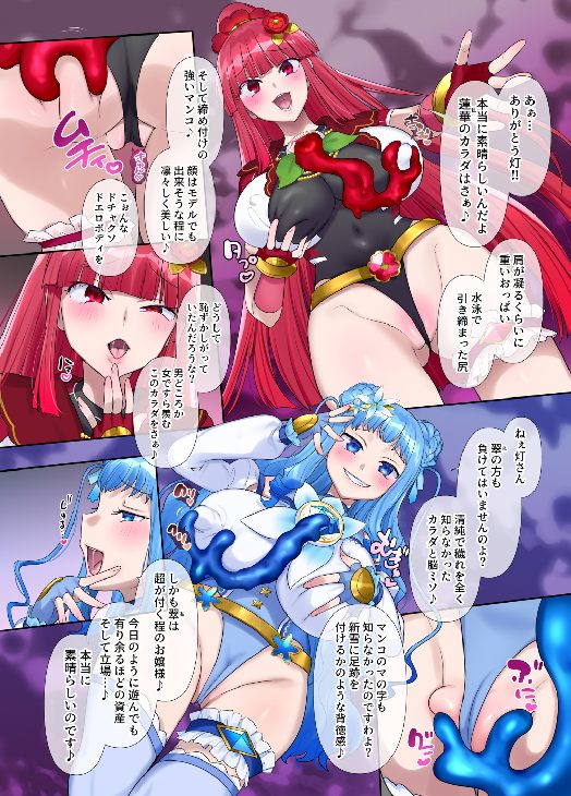 粘液寄生　完全同化　連鎖悪堕ち　魔法少女