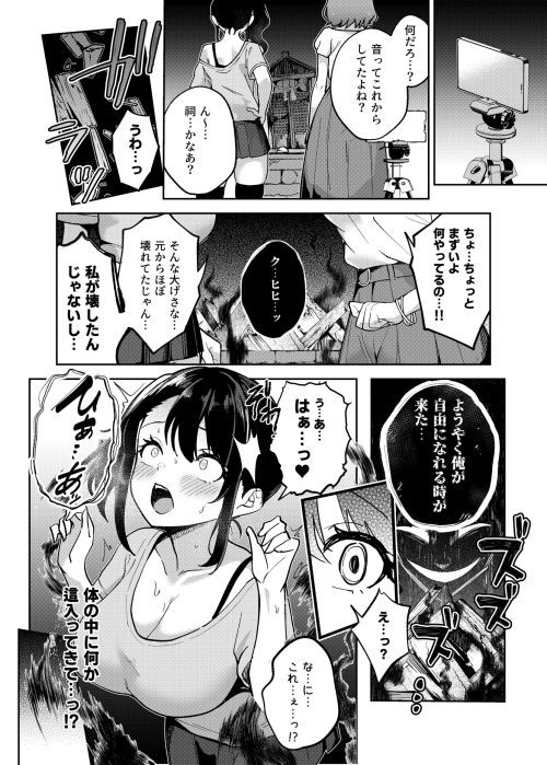 悪霊憑依　記憶人格同調オナニー　美少女配信者