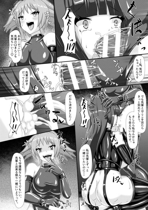 偏愛感情 支配欲 悪堕ち ヒロイン