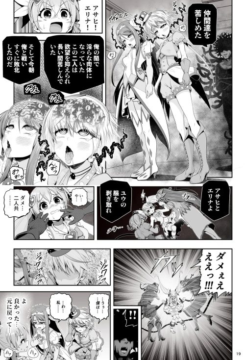 寄生洗脳　連鎖悪堕ち　ふたなり触手　魔法少女