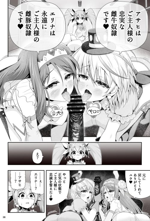 寄生洗脳　連鎖悪堕ち　ふたなり触手　魔法少女