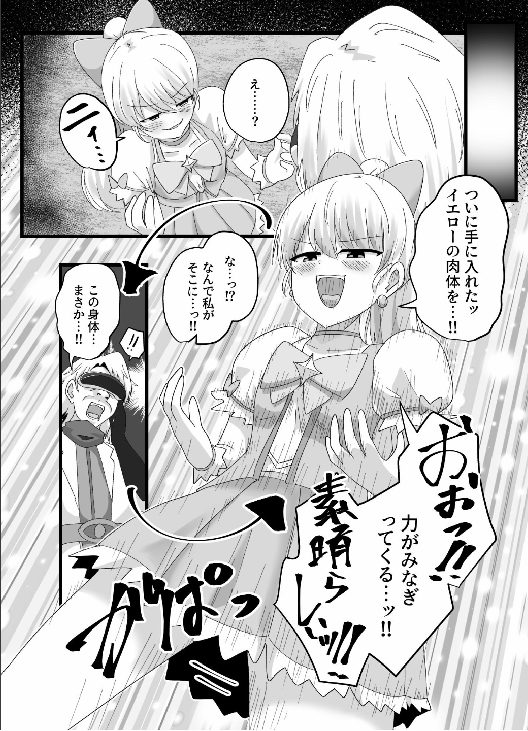 魔法少女入れ替わり　悪堕ちレズ
