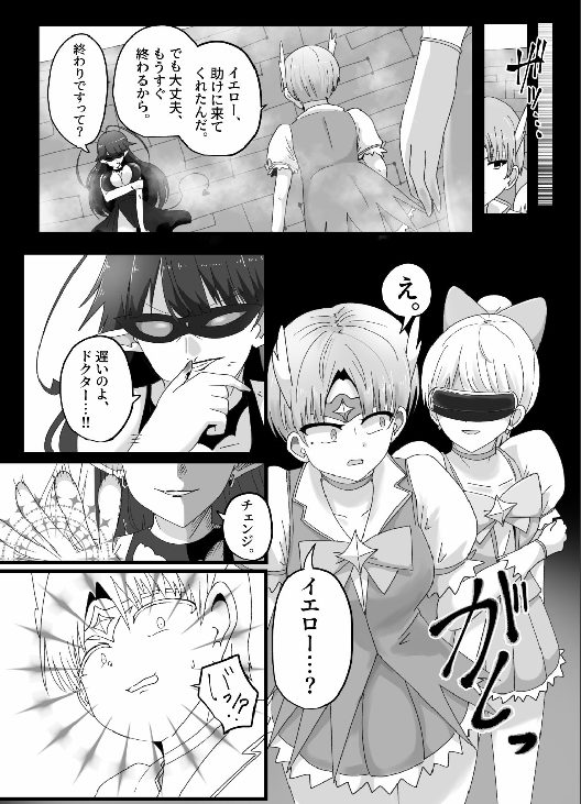 魔法少女入れ替わり　悪堕ちレズ