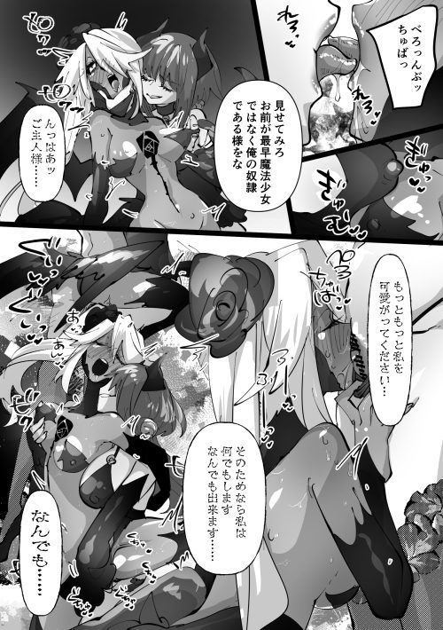 美女憑依　妖艶魔族化　幹部魔族　魔法少女　妖艶ゾンビ悪堕ち