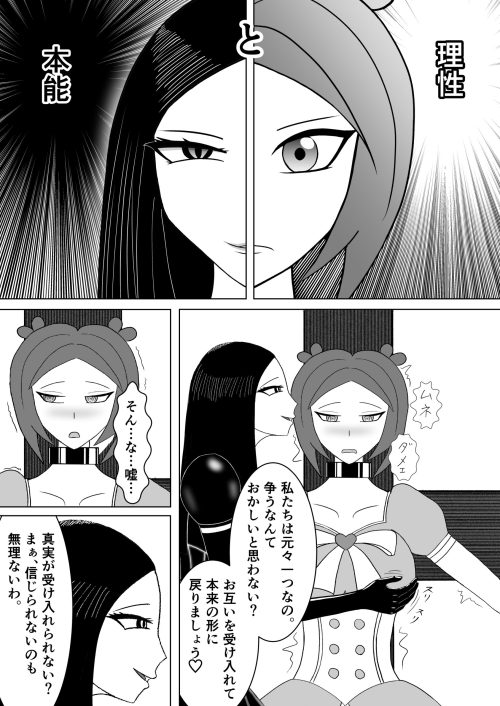 邪悪因子注入　悪堕ちレズ　ヒロイン