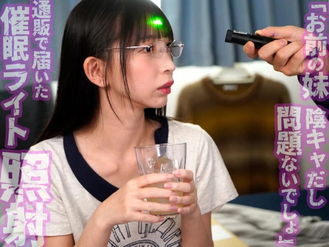 催眠光線洗脳　乳首感度100倍＆言いなり人形化