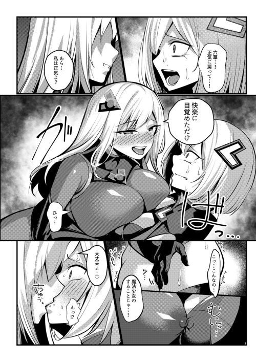 魔法少女　洗脳＆淫乱改造　悪堕ち戦闘員