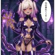 淫紋&邪悪唾液 侵食洗脳 妖艶悪堕ち 魔法少女