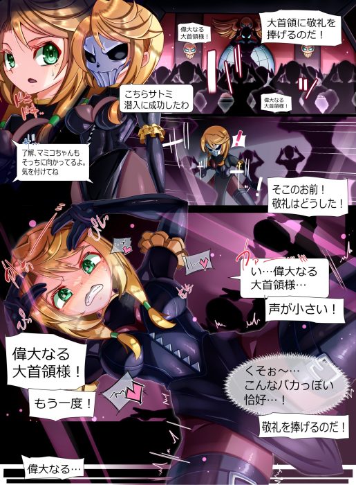 悪のカルト集団　潜入捜査失敗　敬礼連鎖洗脳　悪堕ち信者化