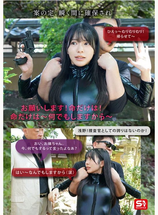 ドジっ娘 新人捜査官 命乞いキメセク肉便器堕ち