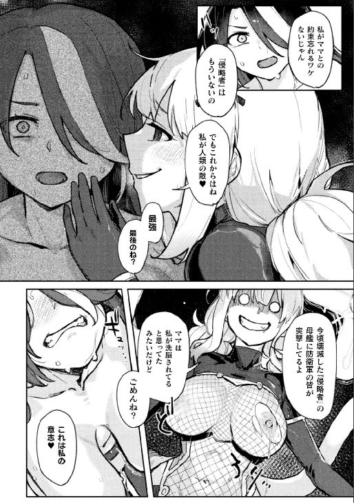 悪堕ち人造少女　堕落誘惑レズ　連鎖堕ち　美女博士