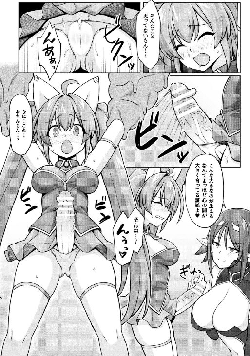 ふたなり化＆堕落誘惑中出し　悪堕ちヒロイン