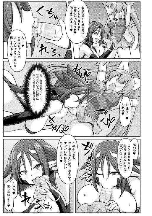 ふたなり化＆堕落誘惑中出し　悪堕ちヒロイン