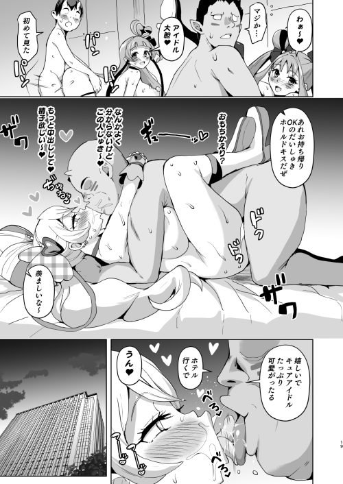 変態悪堕ち奴隷　連鎖堕ち　魔法少女